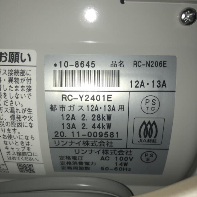 Rinnai ガスファンヒーター RC-N206E