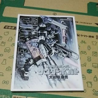 バンダイ(BANDAI)の機動戦士ガンダム サンダーボルトDOCK01(少年漫画)