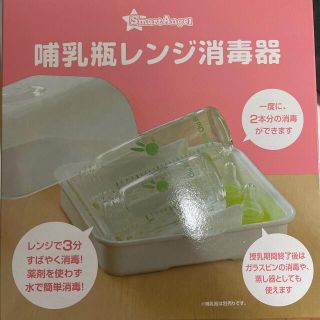 ニシマツヤ(西松屋)の哺乳瓶レンジ消毒器　新品未使用未開封　おまけ付き(哺乳ビン用消毒/衛生ケース)