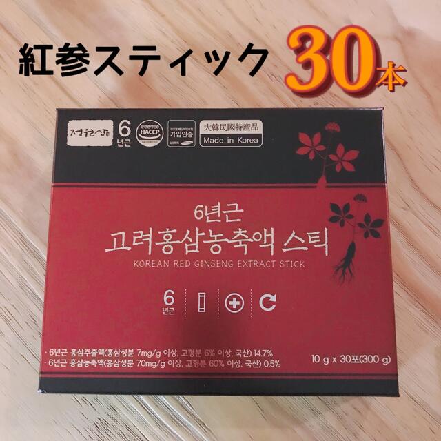 【30本】6年根 高麗人参 濃縮スティック 紅参スティック 食品/飲料/酒の健康食品(その他)の商品写真