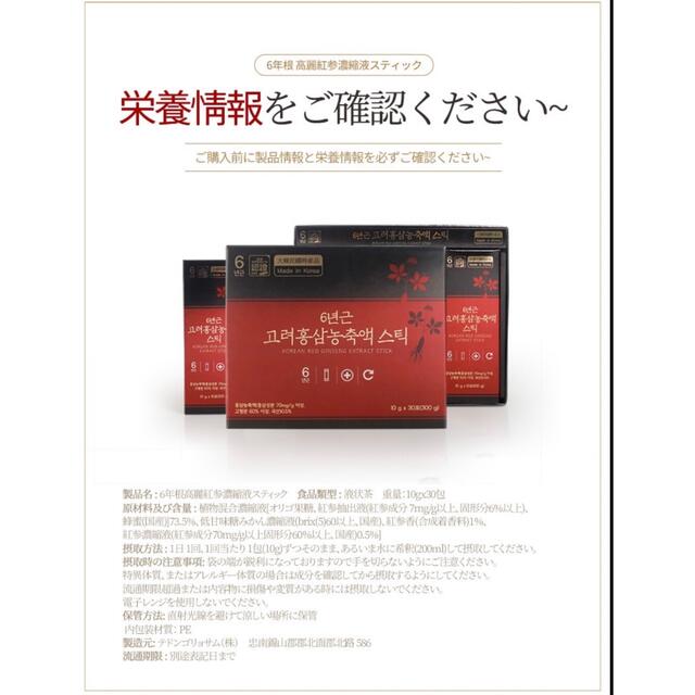 【30本】6年根 高麗人参 濃縮スティック 紅参スティック 食品/飲料/酒の健康食品(その他)の商品写真