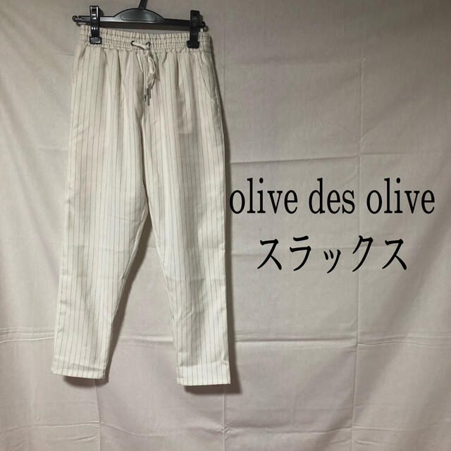 OLIVEdesOLIVE(オリーブデオリーブ)のOlive des olive スラックスパンツ レディースのパンツ(カジュアルパンツ)の商品写真