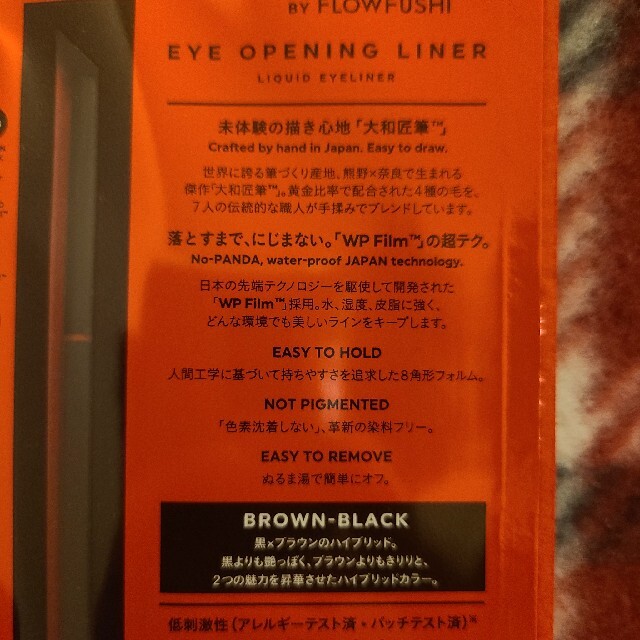 FLOWFUSHI(フローフシ)のUZU アイオープニングライナー ブラウンブラック コスメ/美容のベースメイク/化粧品(アイライナー)の商品写真