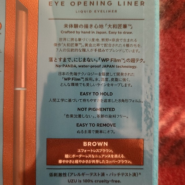 FLOWFUSHI(フローフシ)のUZU アイオープニングライナー ブラウン コスメ/美容のベースメイク/化粧品(アイライナー)の商品写真