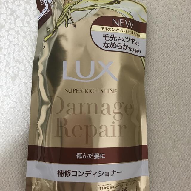 Unilever(ユニリーバ)のラックス スーパーリッチシャイン ダメージリペア補修コンディショナーつめかえ用( コスメ/美容のヘアケア/スタイリング(コンディショナー/リンス)の商品写真