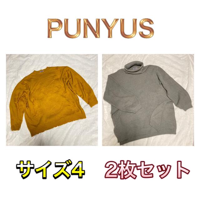 PUNYUS(プニュズ)の渡辺直美　プニュズ　PUNYUS  ダメージニット セーター サイズ4 6L レディースのトップス(ニット/セーター)の商品写真