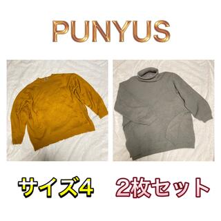 プニュズ(PUNYUS)の渡辺直美　プニュズ　PUNYUS  ダメージニット セーター サイズ4 6L(ニット/セーター)