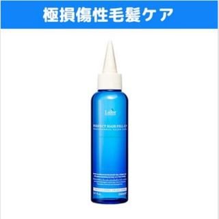 Lador  パーフェクトヘアケアヘアアンプル 新品未使用(トリートメント)