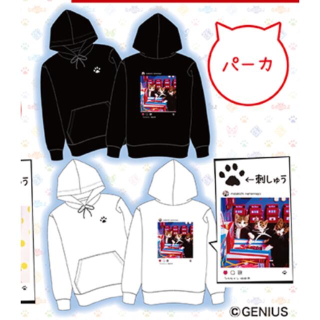Avail - エウメネス様 専用なめんなよ なめ猫 パーカー 黒色 白色