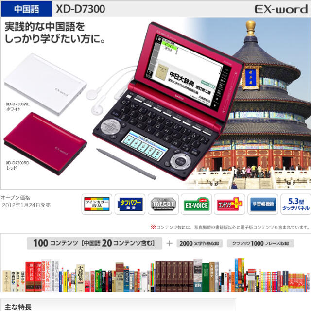 中国語  電子辞書  D7300 CASIO  エクスワード