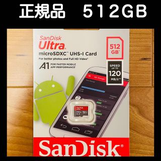 サンディスク(SanDisk)の【正規品保証】サンディスク マイクロSD  512GB 読込120MB/s(その他)