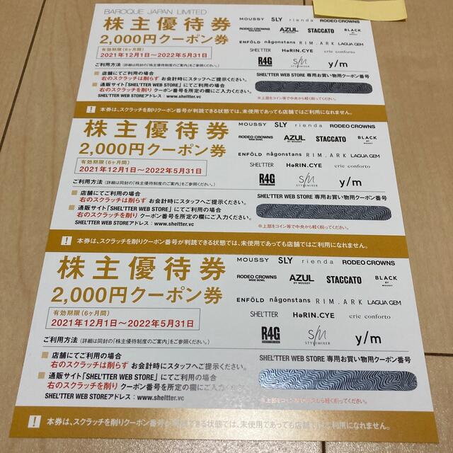 バロックジャパン 株主優待券  2000円×3枚 6000円分 チケットの優待券/割引券(ショッピング)の商品写真