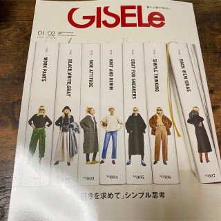 シュフトセイカツシャ(主婦と生活社)のGISELe 1.2月合併号(ファッション)