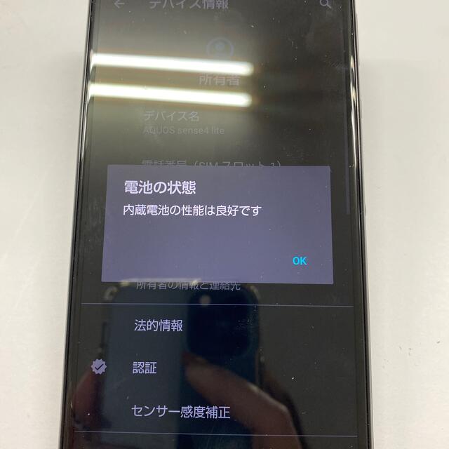 SHARP(シャープ)の楽天モバイル AQUOS sensn4 lite SH-RM15 ブラック スマホ/家電/カメラのスマートフォン/携帯電話(スマートフォン本体)の商品写真