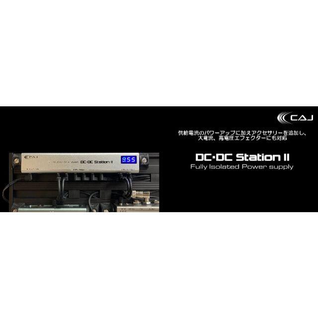 CAJ DC/DC Station II エフェクター用パワーサプライ