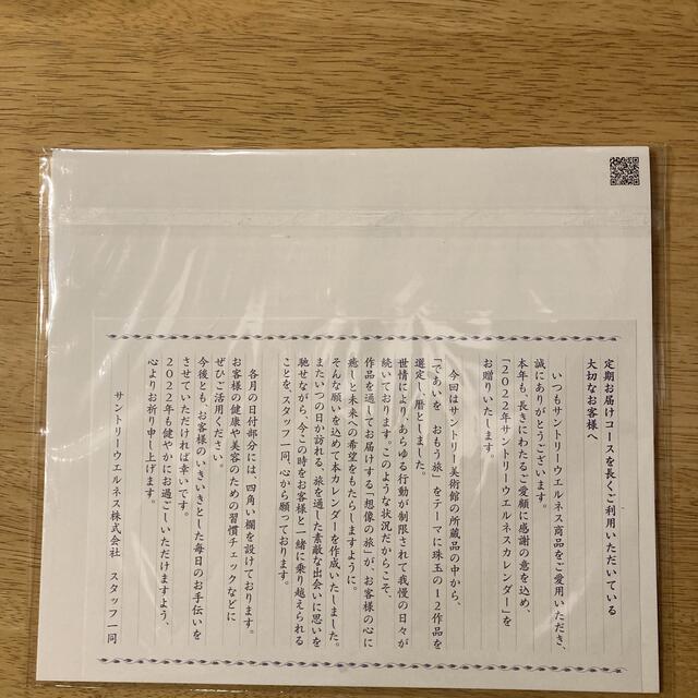 サントリー(サントリー)の2022年 サントリーウェルネスカレンダー インテリア/住まい/日用品の文房具(カレンダー/スケジュール)の商品写真