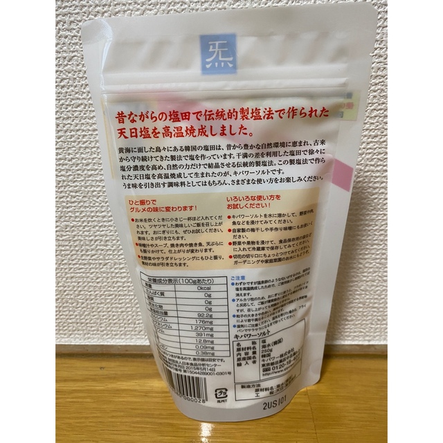 キパワーソルト 250g 新品、未開封 6袋 - 調味料