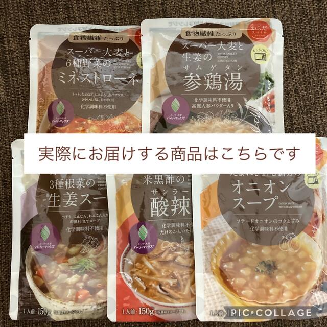 レトルトスープ　からだスマイル 食品/飲料/酒の加工食品(レトルト食品)の商品写真