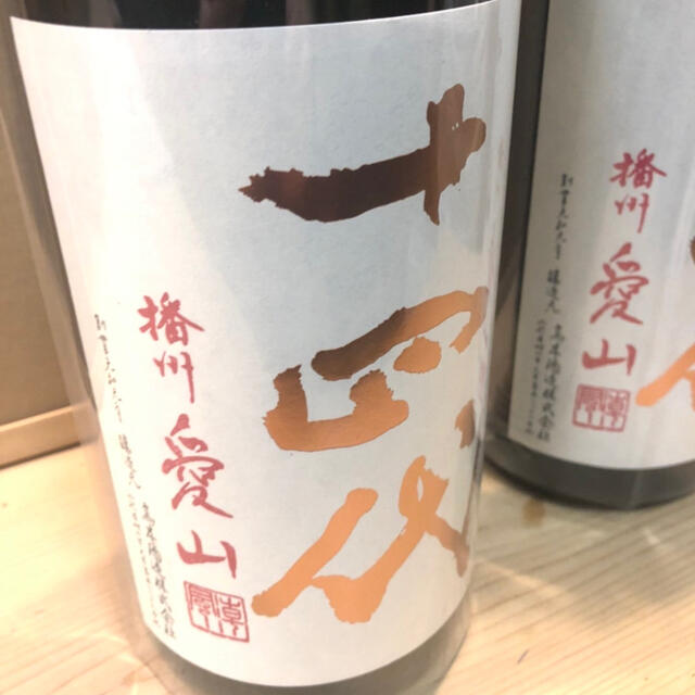 オマケ付き！【未開栓】十四代　中取り純米吟醸　播州愛山　1800ml