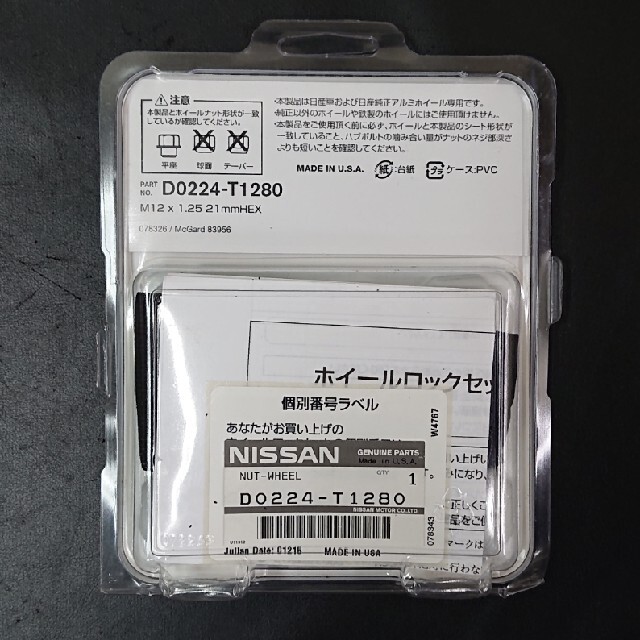 日産(ニッサン)の送料込日産純正ホイール用 フランジ付きナット マックガード 新品未使用 自動車/バイクの自動車(車外アクセサリ)の商品写真