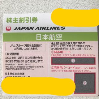 ジャル(ニホンコウクウ)(JAL(日本航空))のJAL (日本航空) 株主優待割引券(その他)