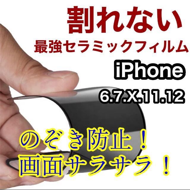 割れない 覗き見防止 画面サラサラ 最強 Iphone セラミック フィルムの通販 By ラテ S Shop ラクマ