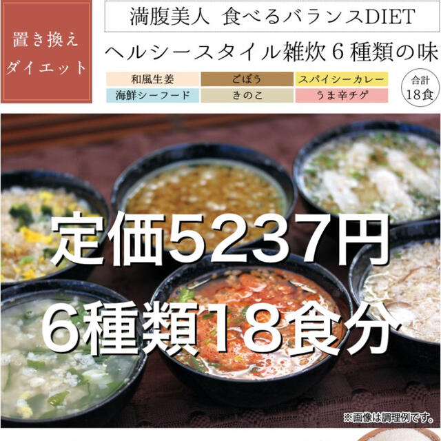 年間定番 置き換えダイエット ヘルシースタイル雑炊風 6種類 18食分