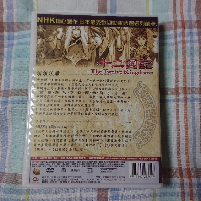 「 十二国記 」DVD 全話  海外製 1