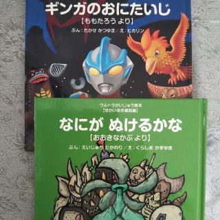 なにがぬけるかな おおきなかぶより(絵本/児童書)