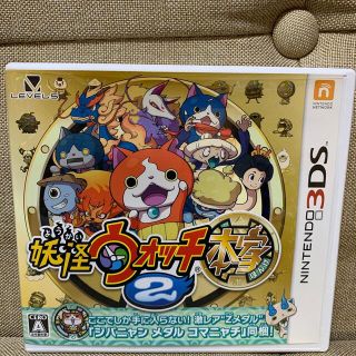 ニンテンドー3DS(ニンテンドー3DS)の妖怪ウォッチ2 本家 3DS(家庭用ゲームソフト)