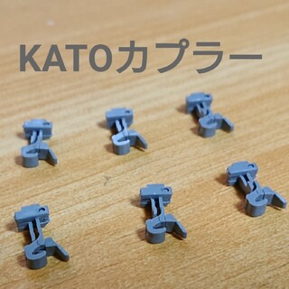 カトー(KATO`)のKATOカプラー6個セット(鉄道模型)
