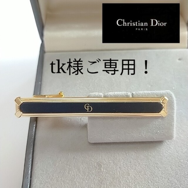 tk様ご専用! クリスチャンディオール ネクタイピン タイピン 2 tk様ご専用! クリスチャンディオール ネクタイピン タイピン 2