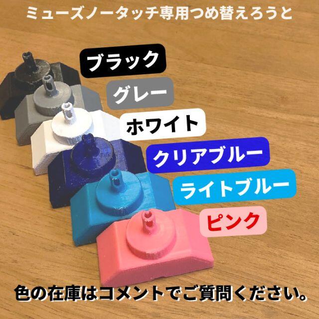 ミューズノータッチ専用詰め替えろうと【ホワイト】の通販 by cheela's