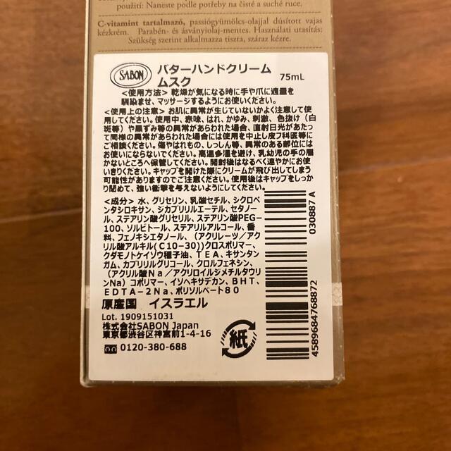 SABON(サボン)のSABON バターハンドクリーム ムスク 75mL コスメ/美容のボディケア(ハンドクリーム)の商品写真