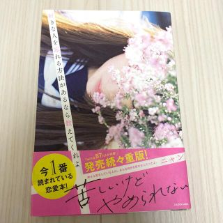 カドカワショテン(角川書店)の好きな人を忘れる方法があるなら教えてくれよ(その他)