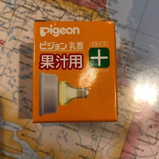 ピジョン(Pigeon)のPigeon乳首　果汁用(哺乳ビン用乳首)