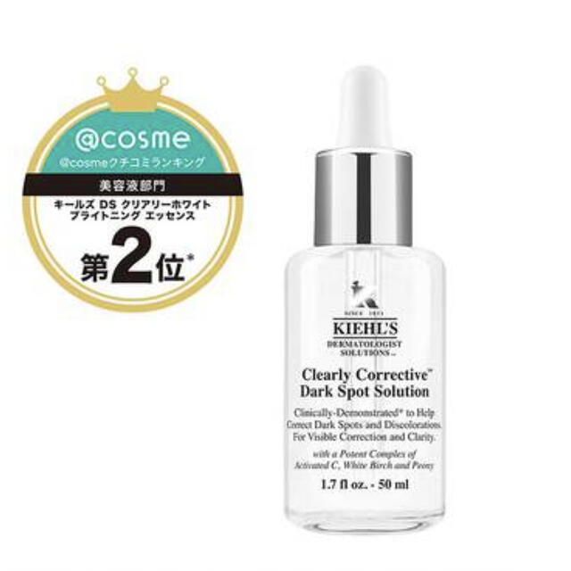 Kiehl's(キールズ)のキールズ DS クリアリー ホワイト ブライトニング エッセンス 美容液 コスメ/美容のスキンケア/基礎化粧品(美容液)の商品写真