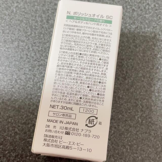 NAPUR(ナプラ)の ナプラ N. エヌドット ヘアオイル ポリッシュオイル SC 30ml  コスメ/美容のヘアケア/スタイリング(オイル/美容液)の商品写真