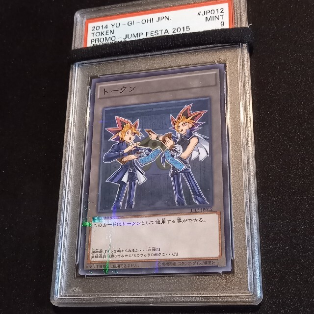 遊戯王(ユウギオウ)の遊戯王 2015ジャンプフェスタトークン ノーパラ PSA9 エンタメ/ホビーのトレーディングカード(シングルカード)の商品写真