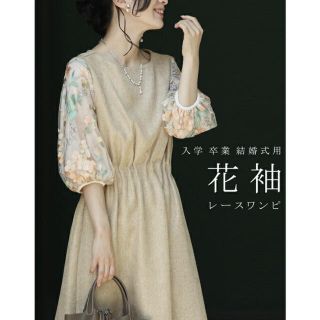 カワイイ(cawaii)のcawaii  french pave♡花袖レースのベージュワンピース(ロングワンピース/マキシワンピース)