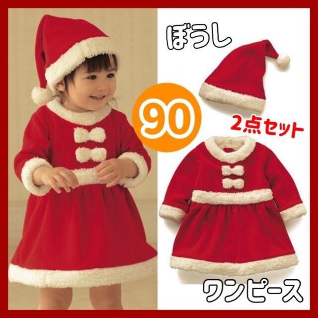 90 クリスマス サンタ コスチューム 女の子 ワンピース コスプレ 冬 キッズ/ベビー/マタニティのキッズ服女の子用(90cm~)(ワンピース)の商品写真