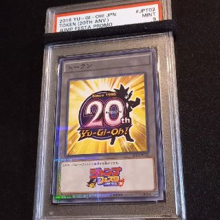 ユウギオウ(遊戯王)の遊戯王 ジャンプフェスタ2016トークン ノーパラ PSA9(シングルカード)