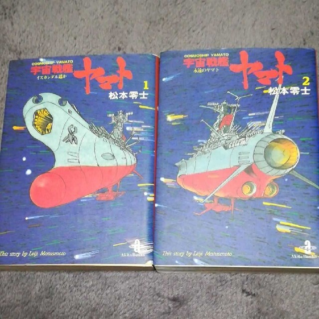 宇宙戦艦 ヤマト | フリマアプリ ラクマ