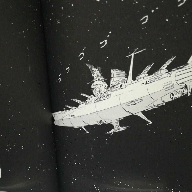 宇宙戦艦 ヤマト