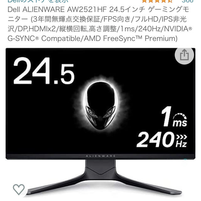 DELL(デル)の24.5インチ240Hz Alienware ゲーミングモニターAW2521HF スマホ/家電/カメラのPC/タブレット(ディスプレイ)の商品写真