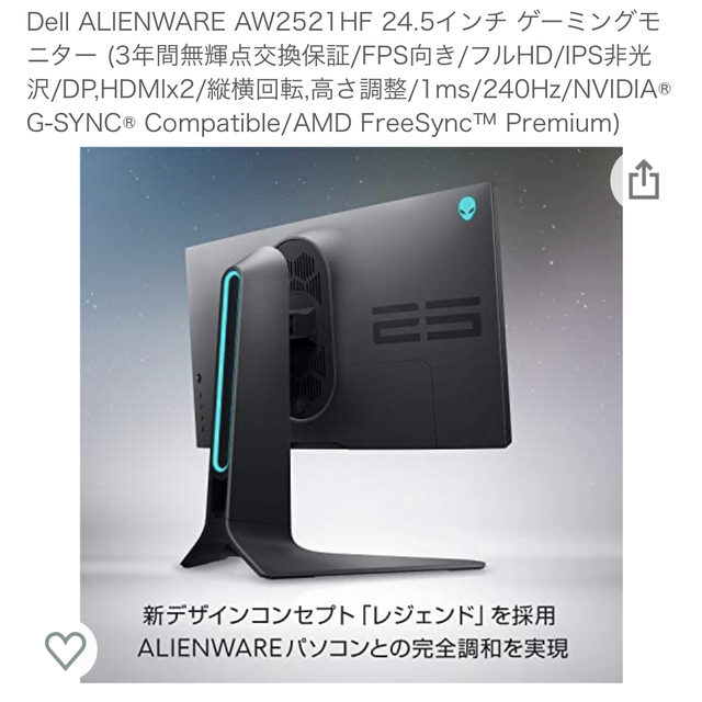 DELL(デル)の24.5インチ240Hz Alienware ゲーミングモニターAW2521HF スマホ/家電/カメラのPC/タブレット(ディスプレイ)の商品写真