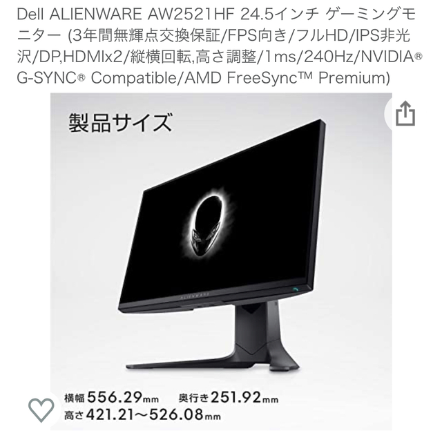 DELL(デル)の24.5インチ240Hz Alienware ゲーミングモニターAW2521HF スマホ/家電/カメラのPC/タブレット(ディスプレイ)の商品写真