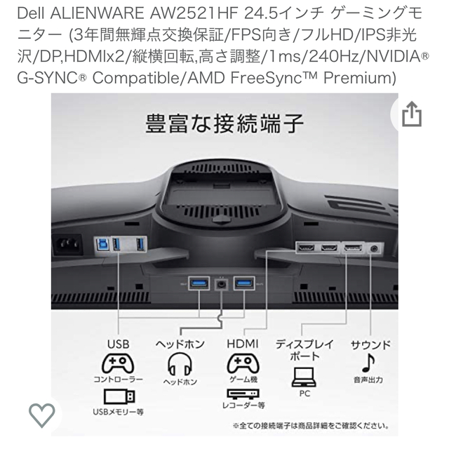 24.5インチ240Hz Alienware ゲーミングモニターAW2521HF - ディスプレイ