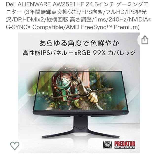 DELL(デル)の24.5インチ240Hz Alienware ゲーミングモニターAW2521HF スマホ/家電/カメラのPC/タブレット(ディスプレイ)の商品写真