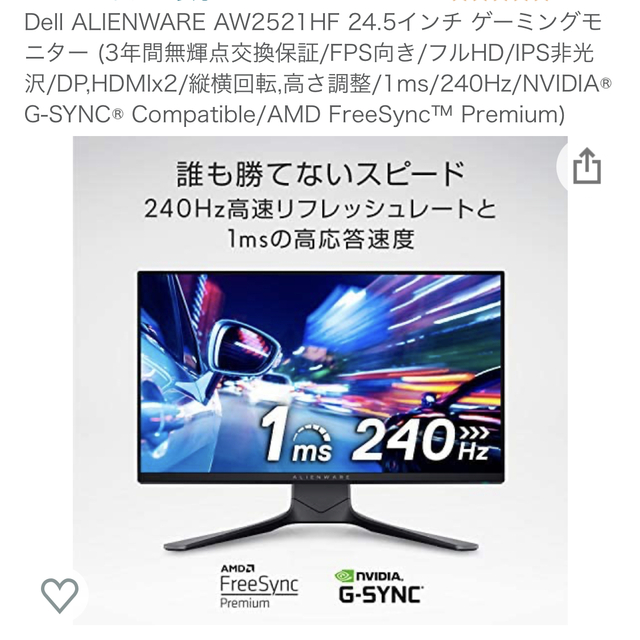 DELL(デル)の24.5インチ240Hz Alienware ゲーミングモニターAW2521HF スマホ/家電/カメラのPC/タブレット(ディスプレイ)の商品写真